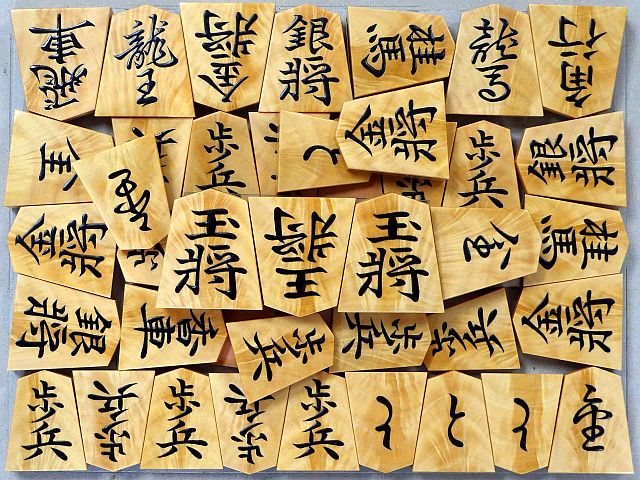 萨摩黄杨孔雀杢盛上棋子 [祥山作・昇龙齐・3王]