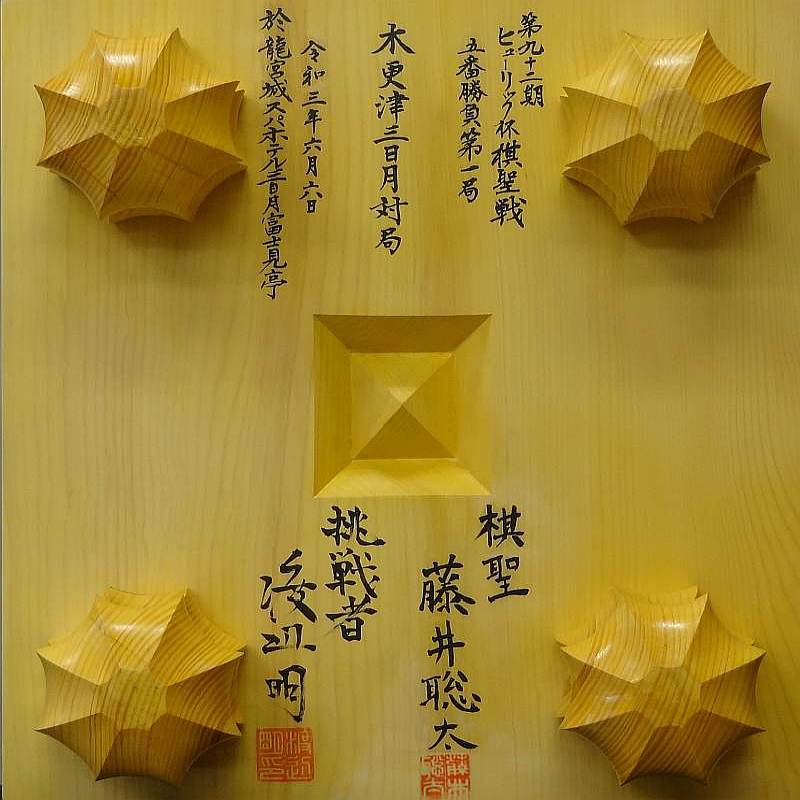 The board used in the 92nd Kisei Title