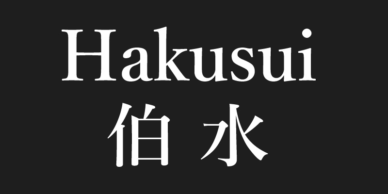 Hakusui's Works