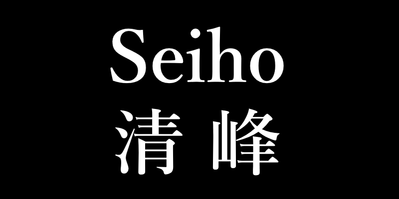 Seiho's Works