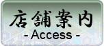 店舗案内