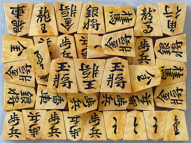 萨摩黄杨孔雀杢彫棋子 [國蔵作・锦旗・3王]