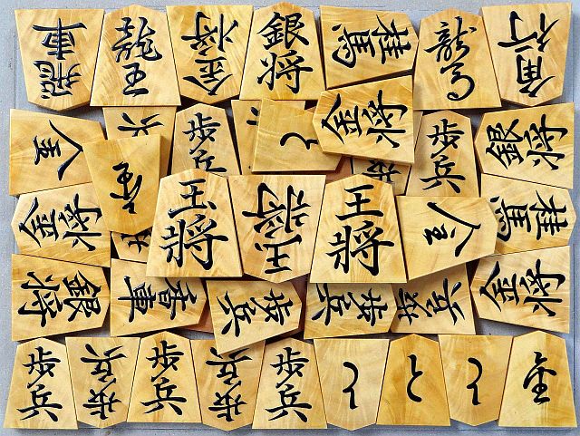 サツマつげ孔雀杢盛上駒 [祥山作・巻菱湖書・王3枚の駒組]