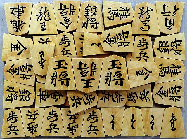 サツマつげ孔雀杢盛上駒 [碧洋作・錦旗書・王3枚の駒組]