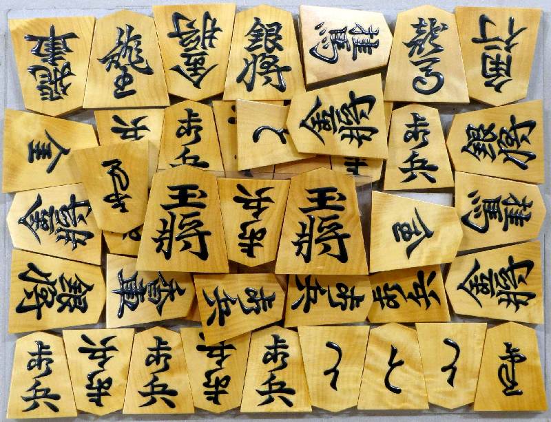 御蔵嶋つげ根柾盛上駒 [清峰作・宗歩好]