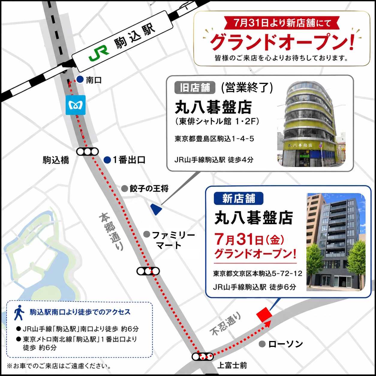 丸八碁盤店新店舗