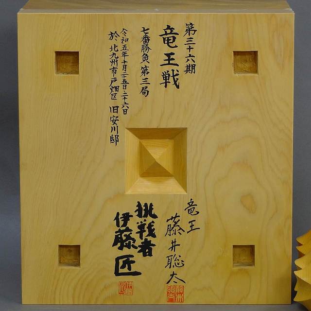 The board used in the 36th Ryuo Title